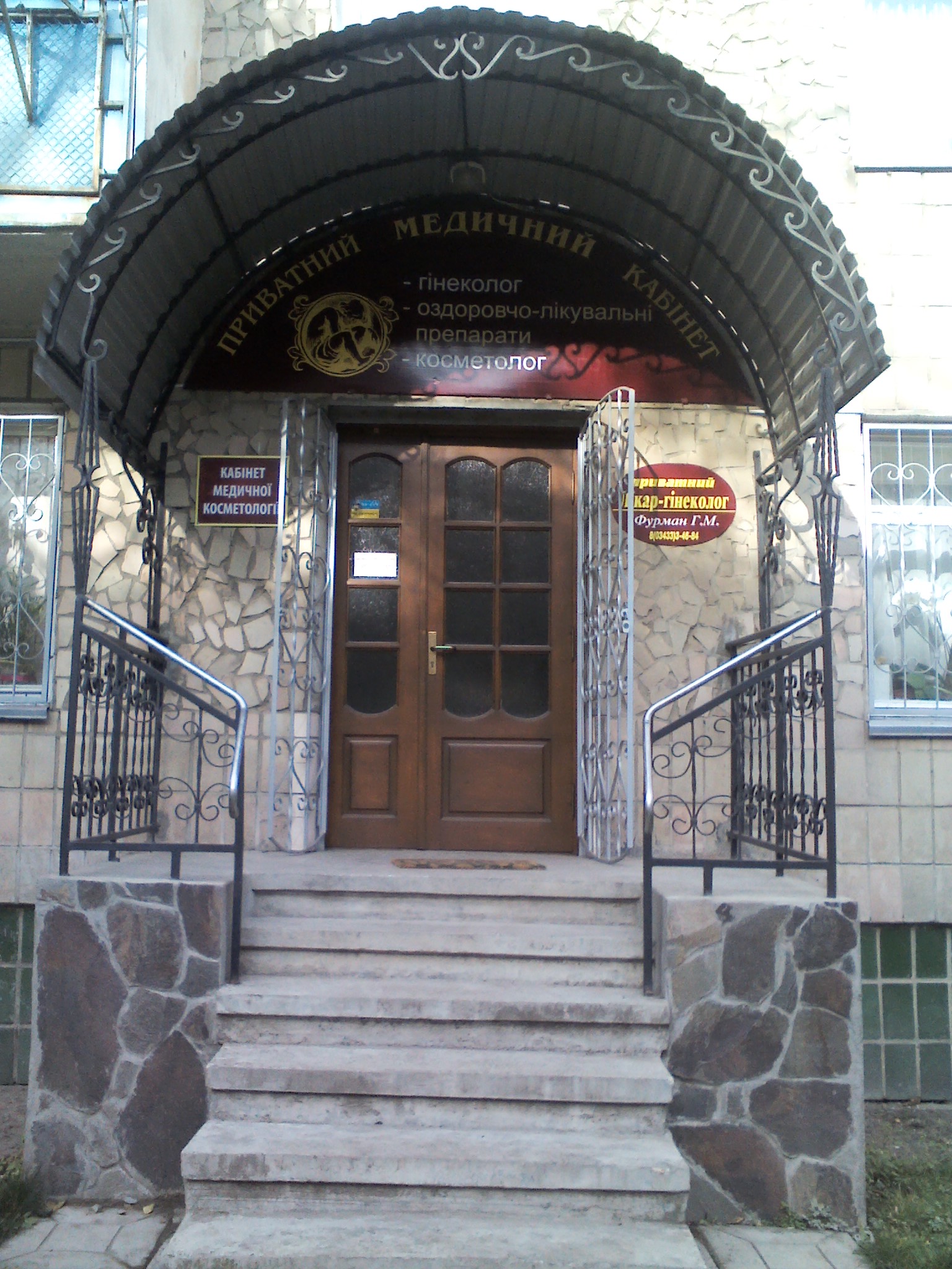 гінеколог Фурман Г.М. Коломия